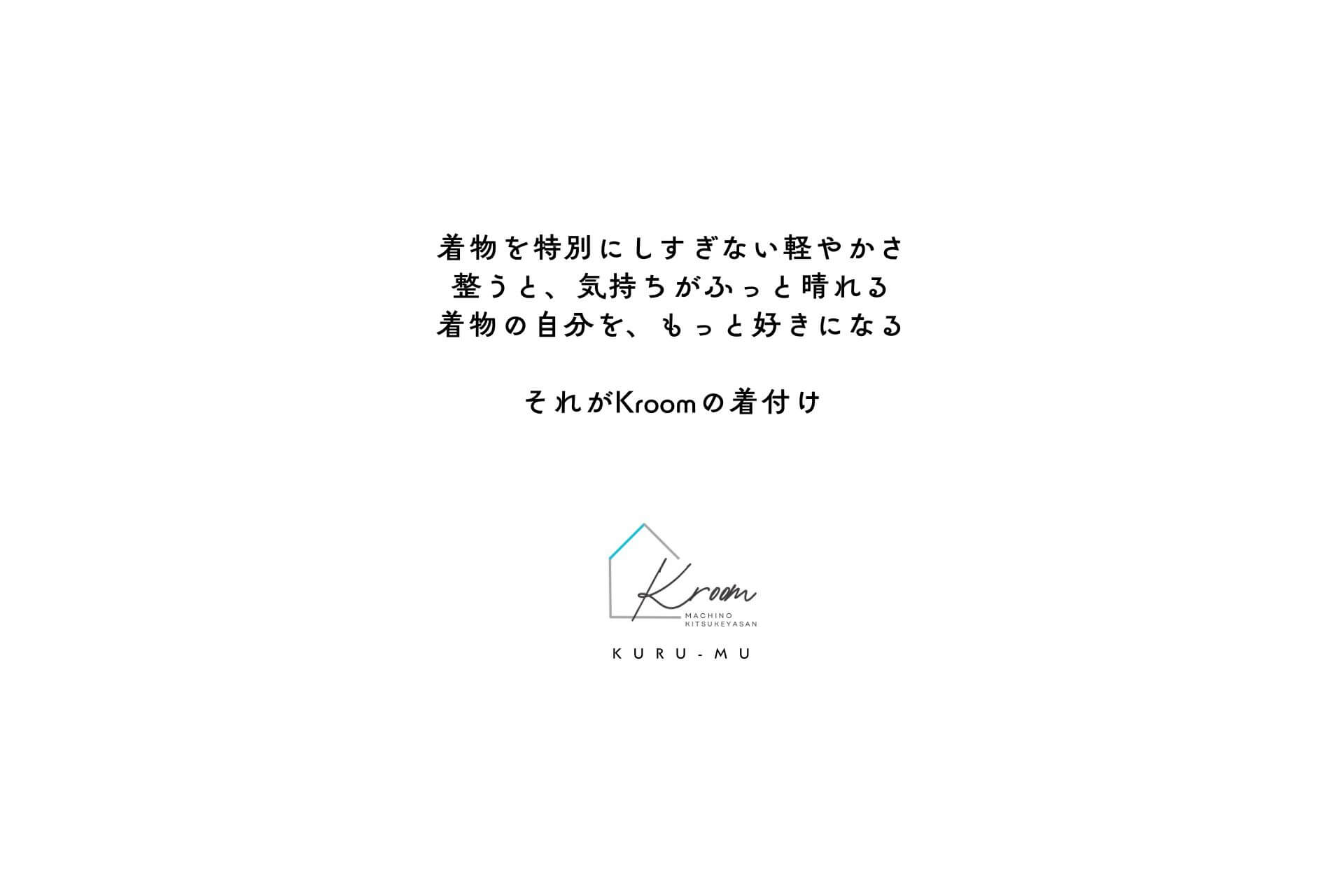 岡山市北区の和装サロン Kroom まちの着付け屋さん